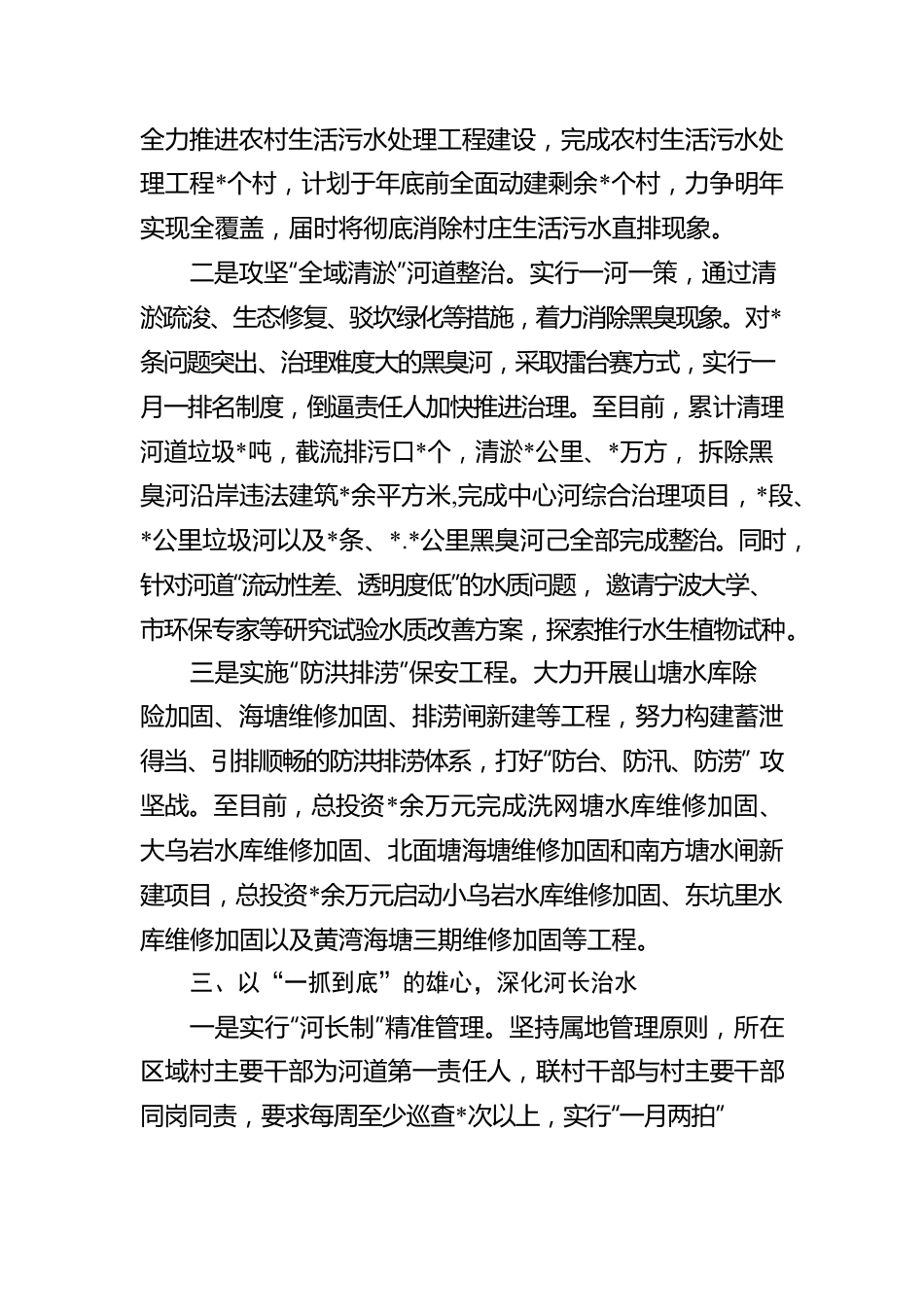 乡“三河同治”工作汇报材料.docx_第3页