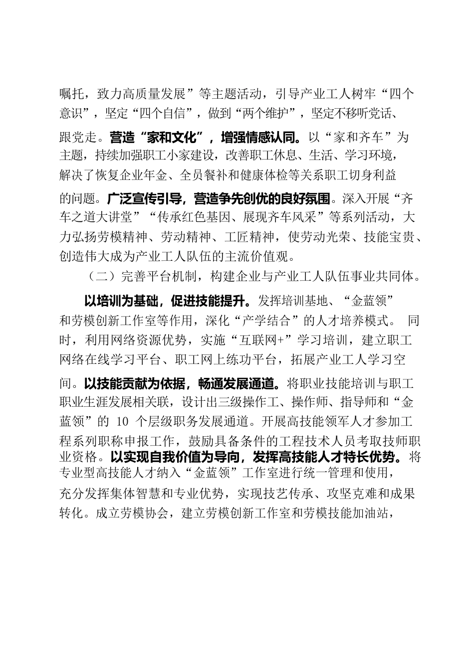 中车齐车公司工会工作汇报.docx_第2页