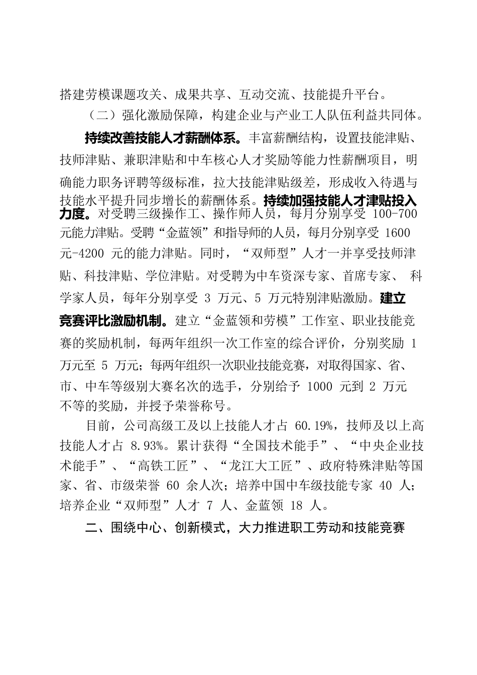 中车齐车公司工会工作汇报.docx_第3页