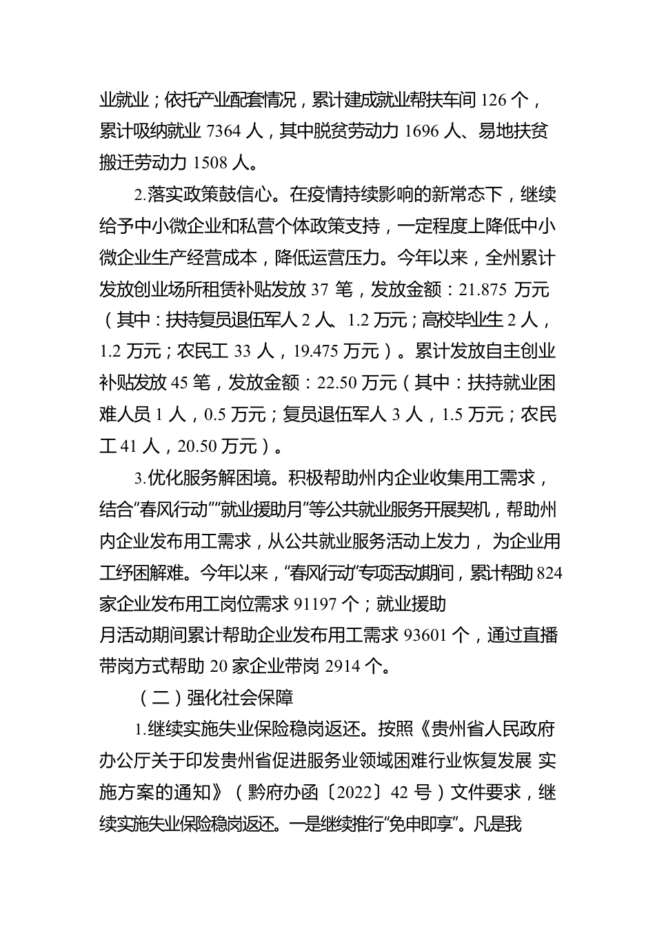 州人社局助企纾困系列文件贯彻落实情况工作汇报.docx_第2页