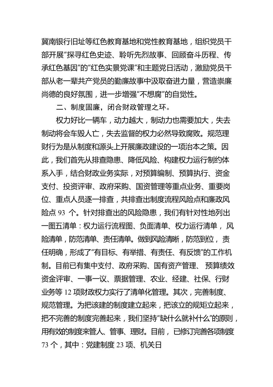 财政局清廉机关建设工作汇报.docx_第2页