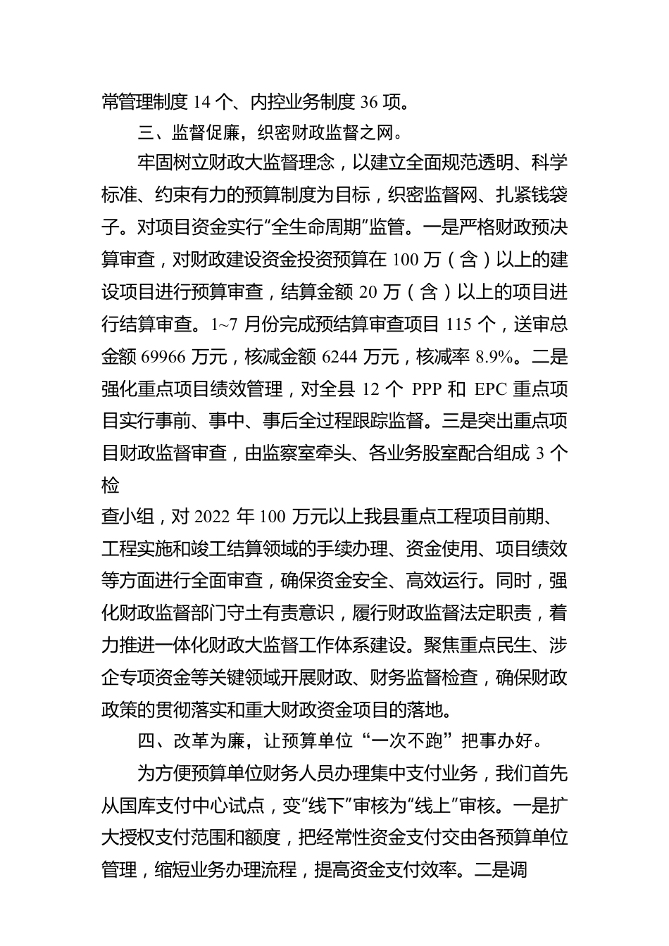 财政局清廉机关建设工作汇报.docx_第3页