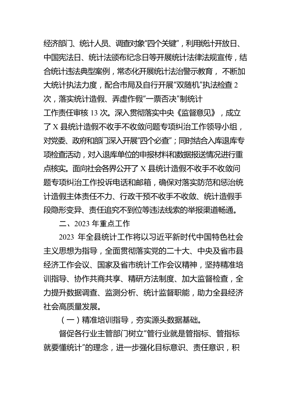 在全市统计业务工作会议上的汇报.docx_第3页