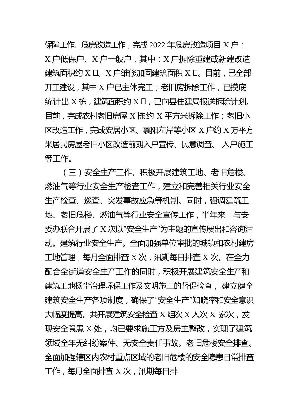 街道办事处2022年优化营商环境服务工作汇报材料.docx_第2页