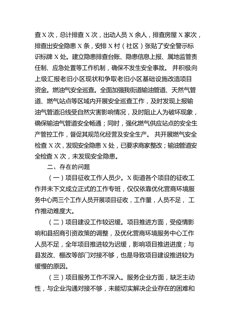 街道办事处2022年优化营商环境服务工作汇报材料.docx_第3页