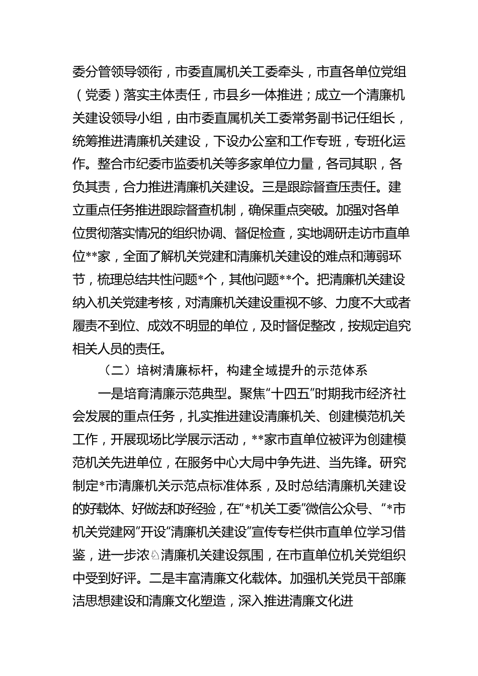 局推进清廉机关建设工作汇报.docx_第2页