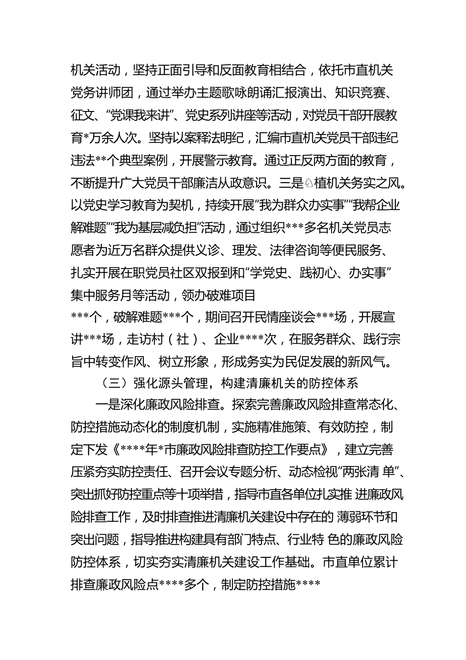 局推进清廉机关建设工作汇报.docx_第3页