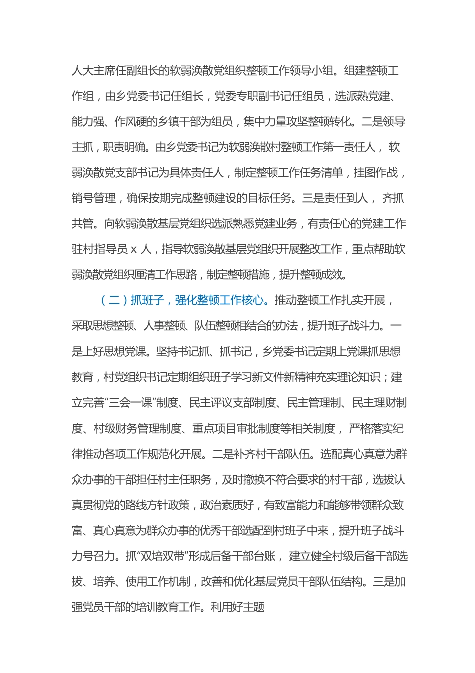 XX乡XX村“软弱涣散”整顿提升工作汇报.docx_第2页