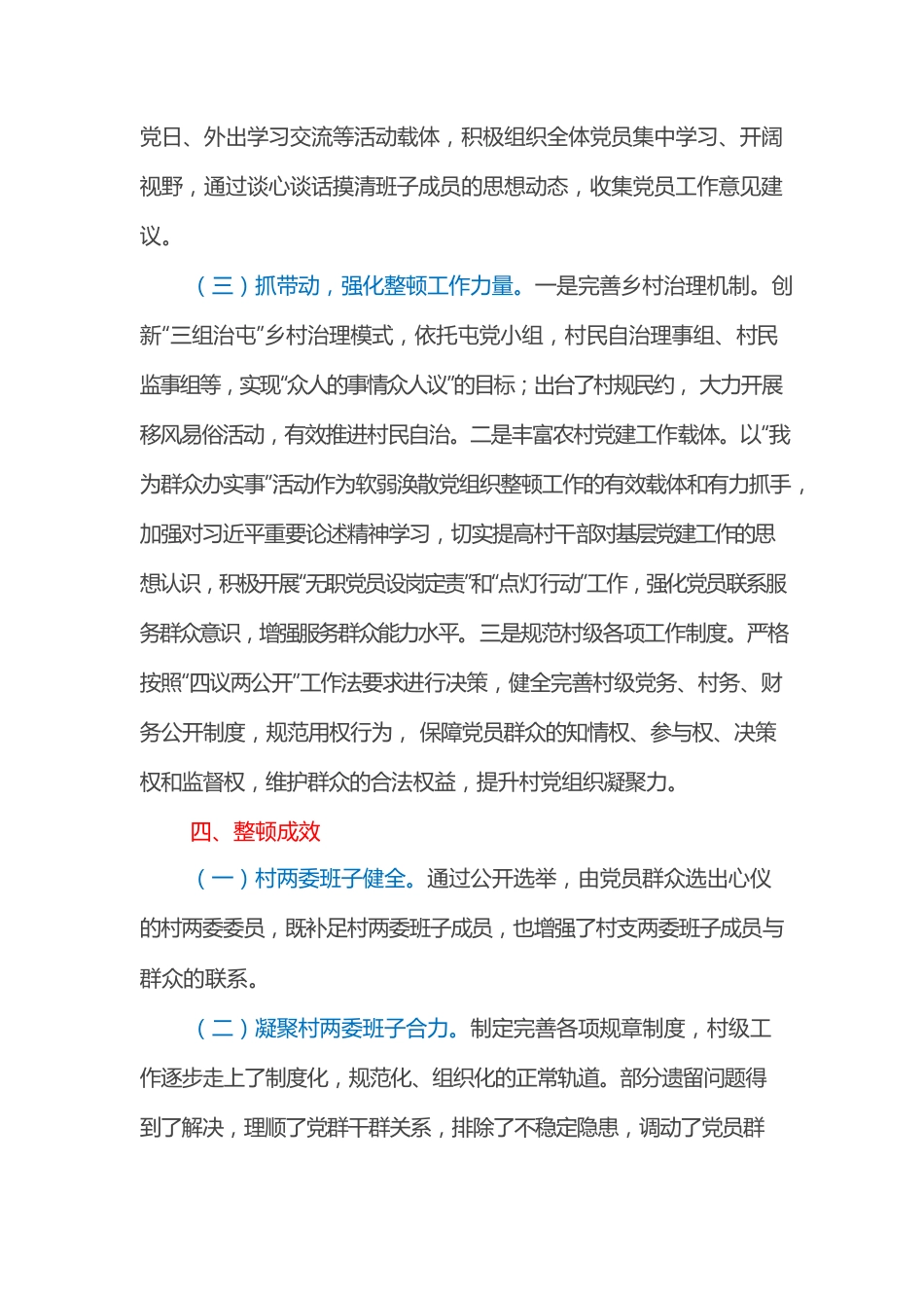 XX乡XX村“软弱涣散”整顿提升工作汇报.docx_第3页