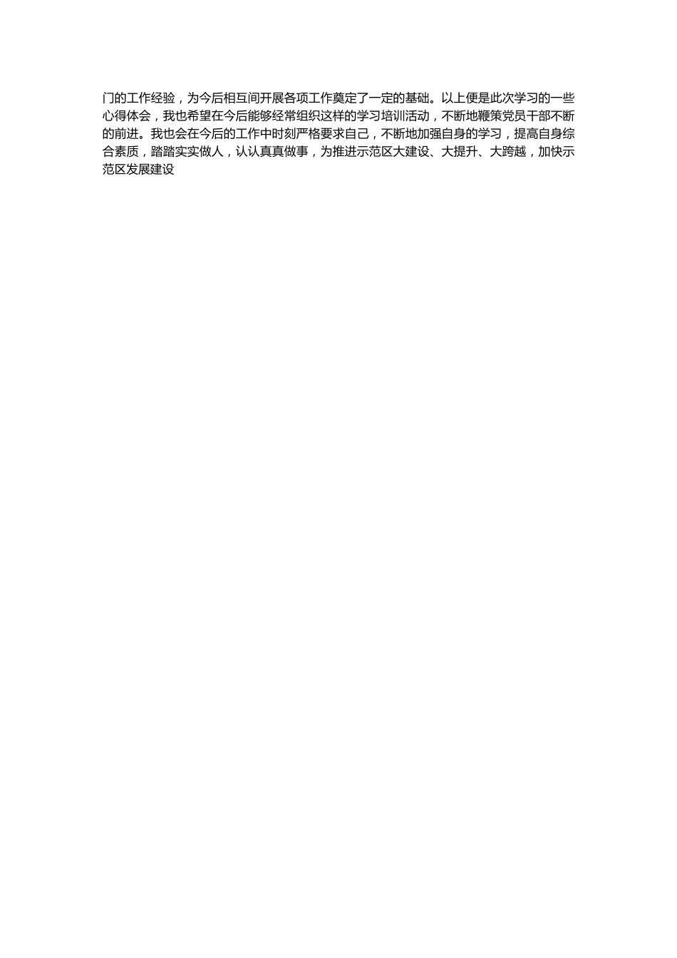 参加示范区道德大讲堂培训学习心得体会.docx_第2页