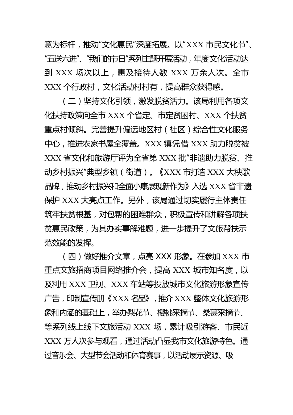 市文旅行业领域全面从严治党和文旅为民工作迎检汇报材料.docx_第2页