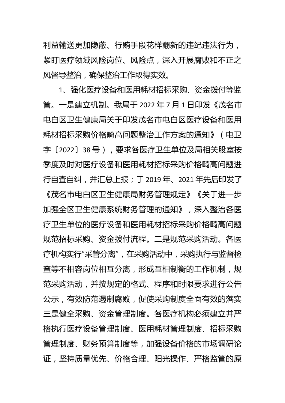 区卫健局深入整治医疗行业腐败和不正之风汇报.docx_第3页