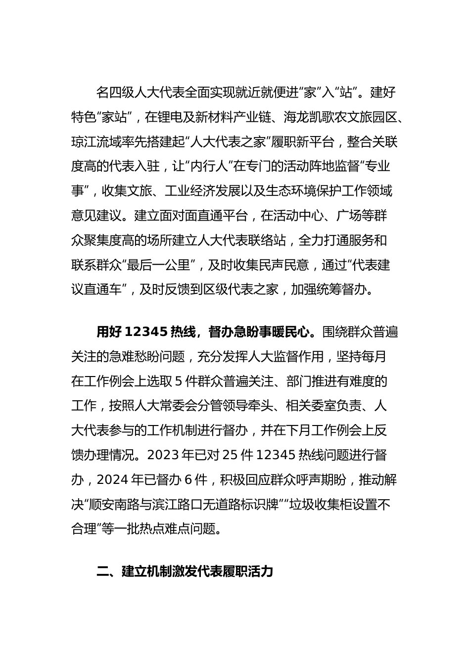 人大工作汇报：构建为民履职体系践行为民履职初心.docx_第2页