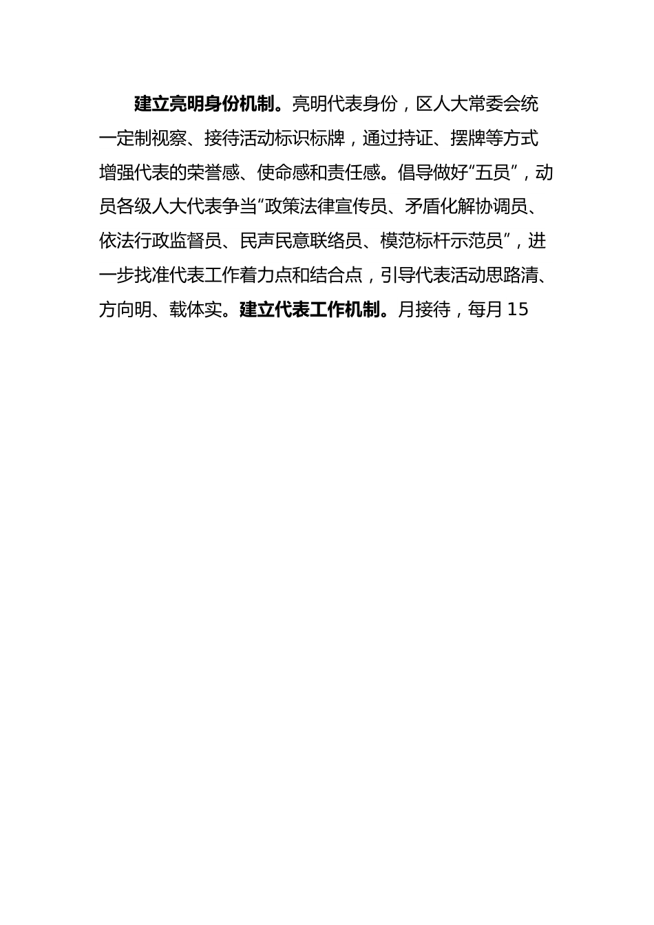 人大工作汇报：构建为民履职体系践行为民履职初心.docx_第3页