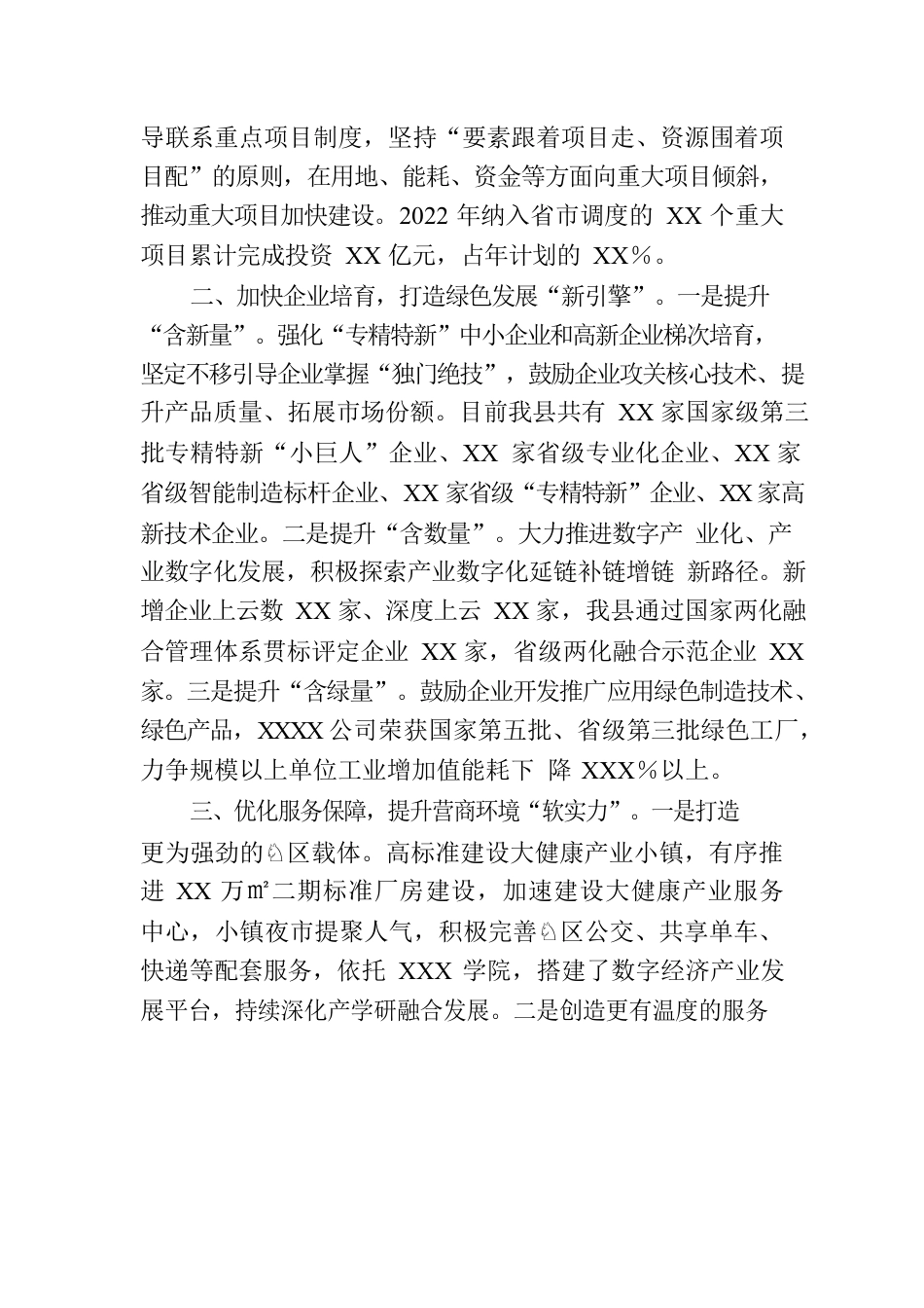 关于推动工业经济高质量发展的汇报.docx_第2页