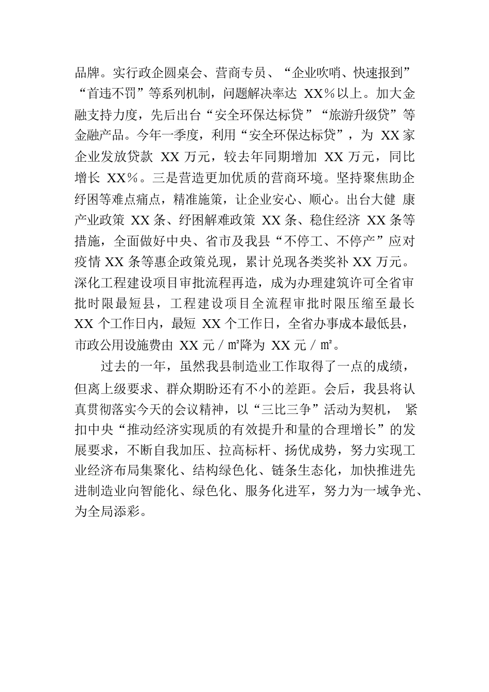 关于推动工业经济高质量发展的汇报.docx_第3页