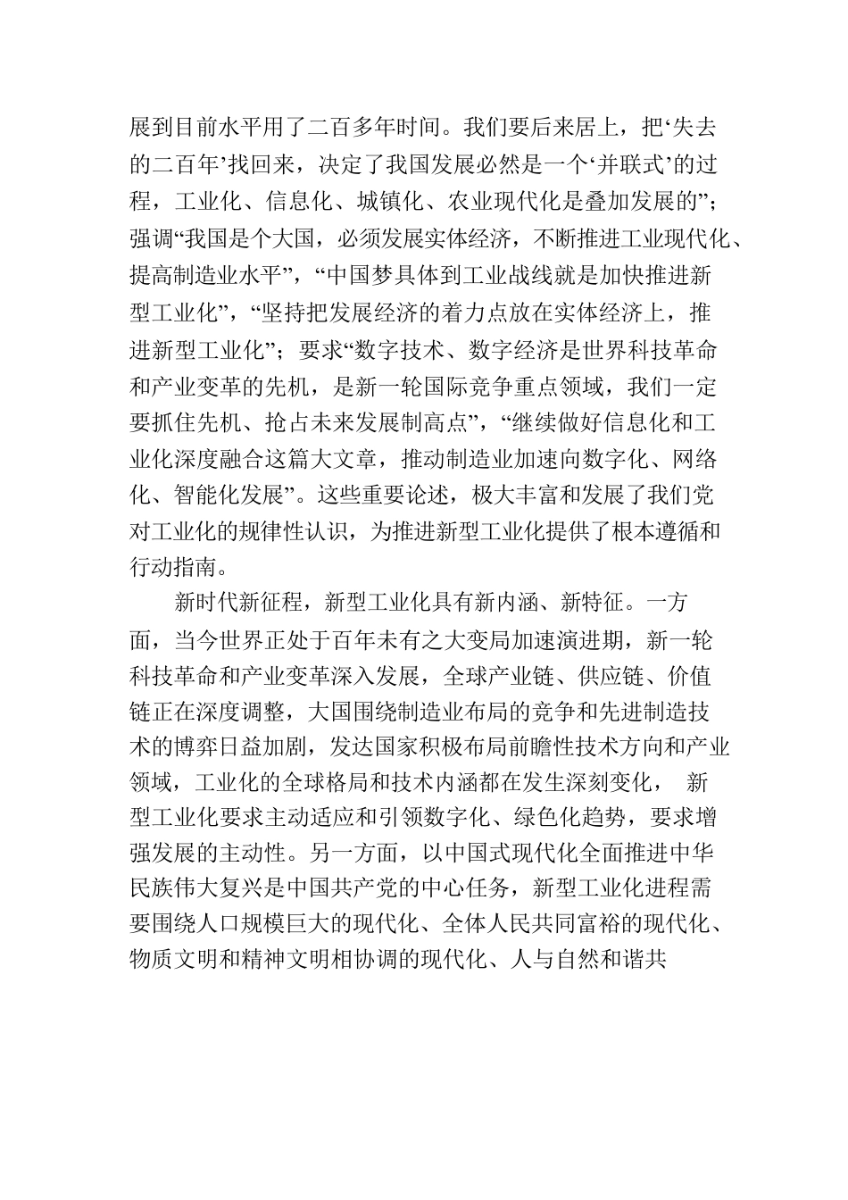 中国梦具体到工业战线就是加快推进新型工业化.docx_第2页