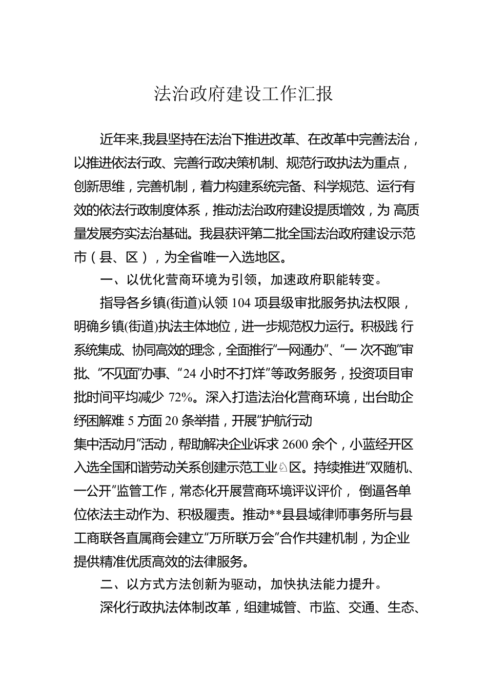 法治政府建设工作汇报.docx_第1页