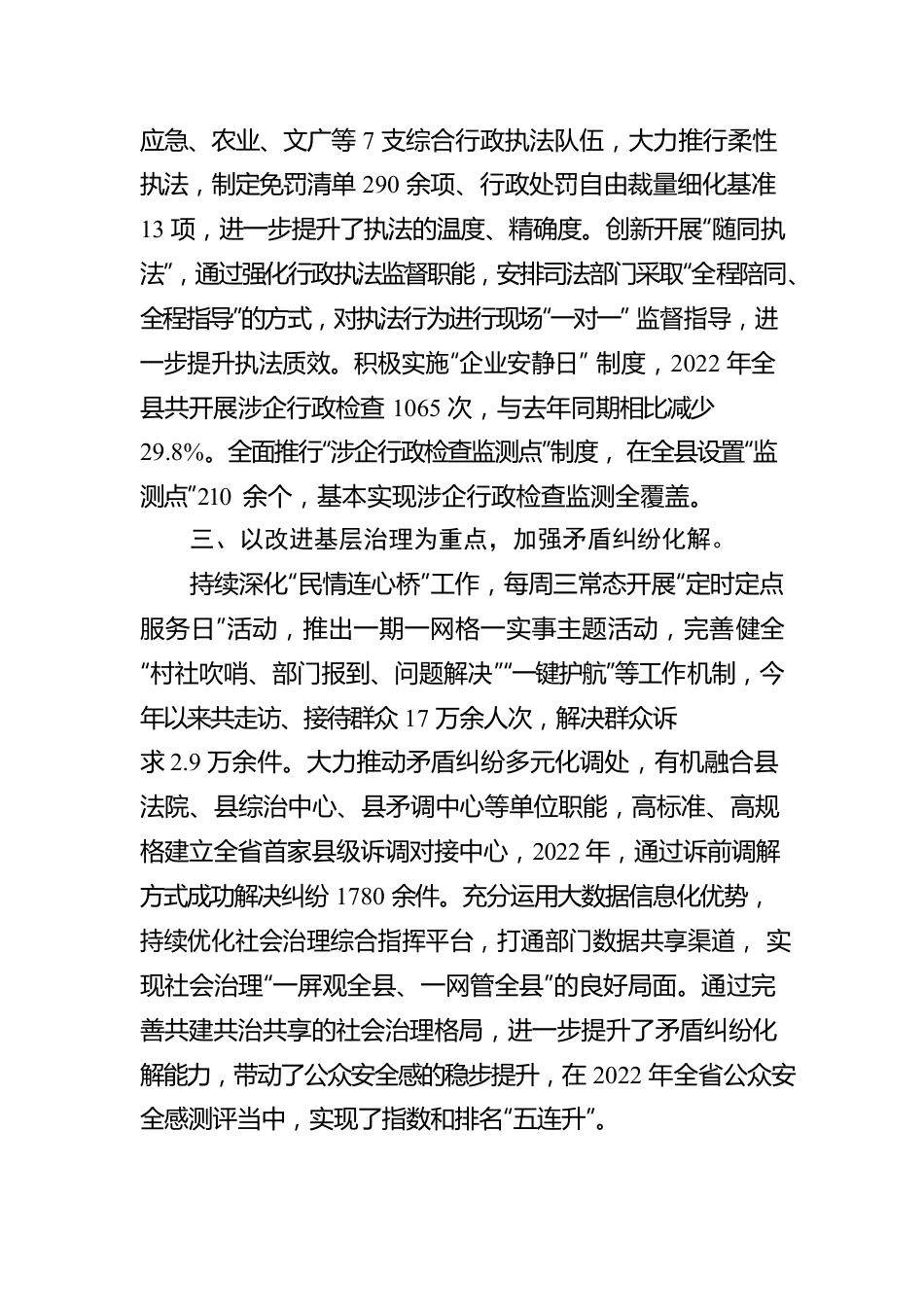 法治政府建设工作汇报.docx_第2页