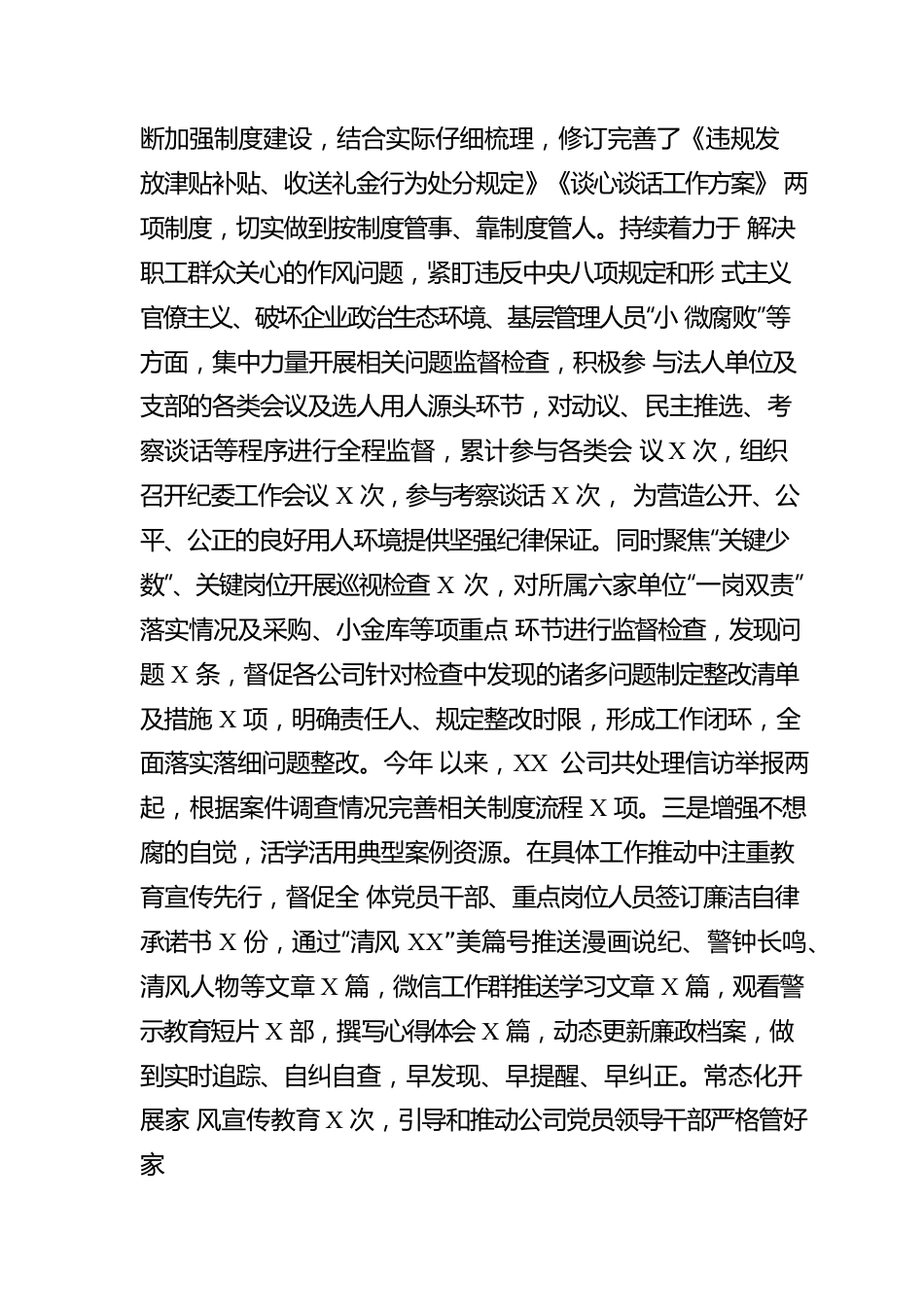 Xx公司2022年上半年党风廉政建设和反腐败工作汇报.docx_第3页