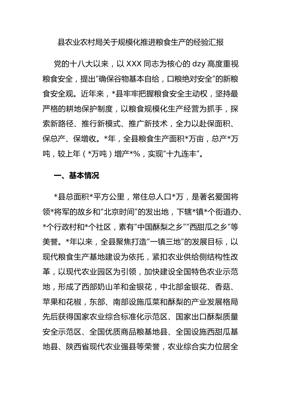 县农业农村局规模化推进粮食生产的经验汇报.docx_第1页