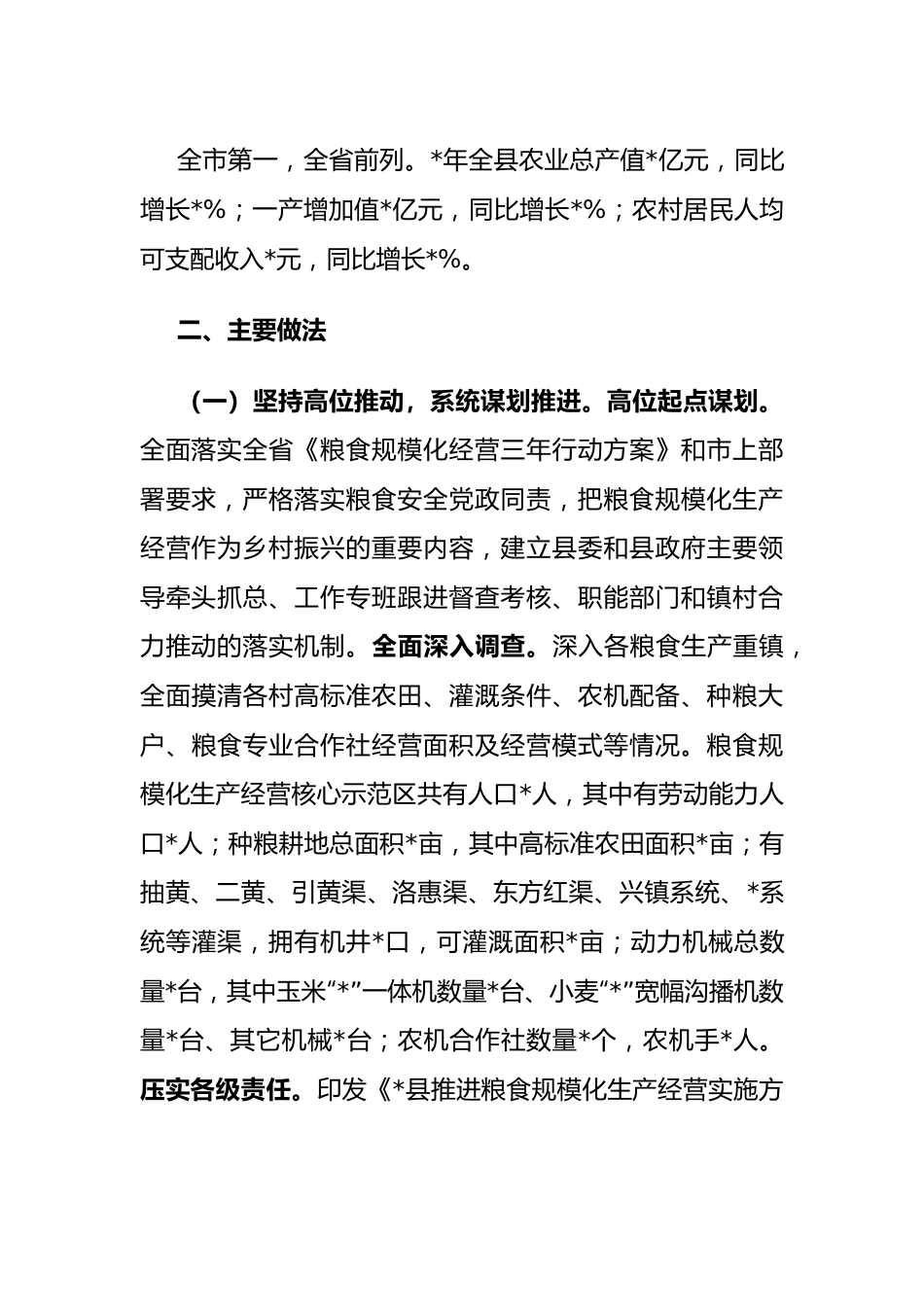 县农业农村局规模化推进粮食生产的经验汇报.docx_第3页