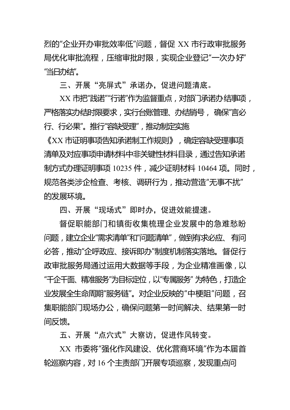 优化营商环境工作汇报1.docx_第2页