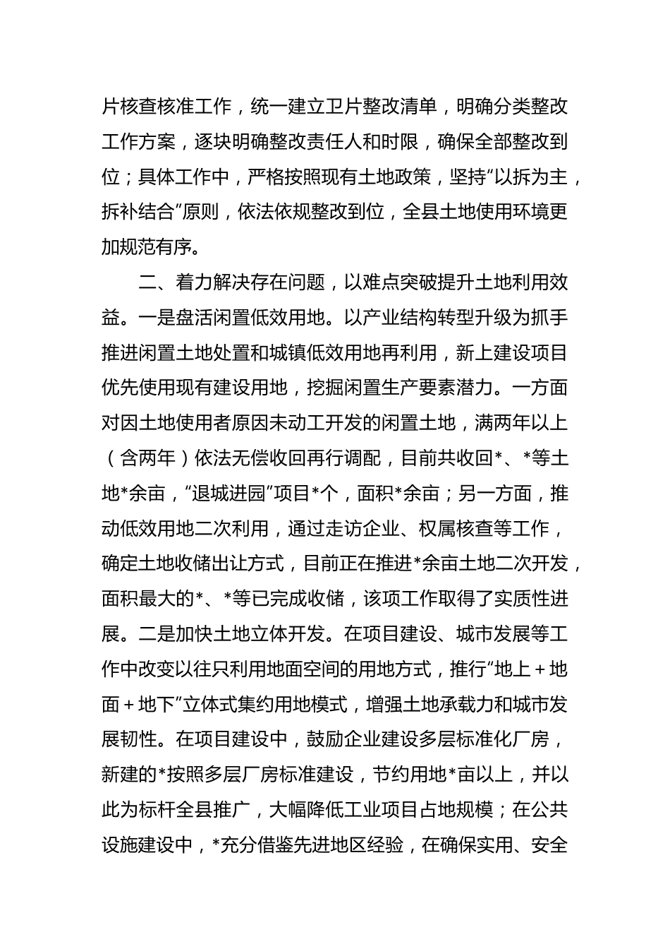 县工作经验汇报：“点线面”结合推动土地资源高效集约利用.docx_第3页