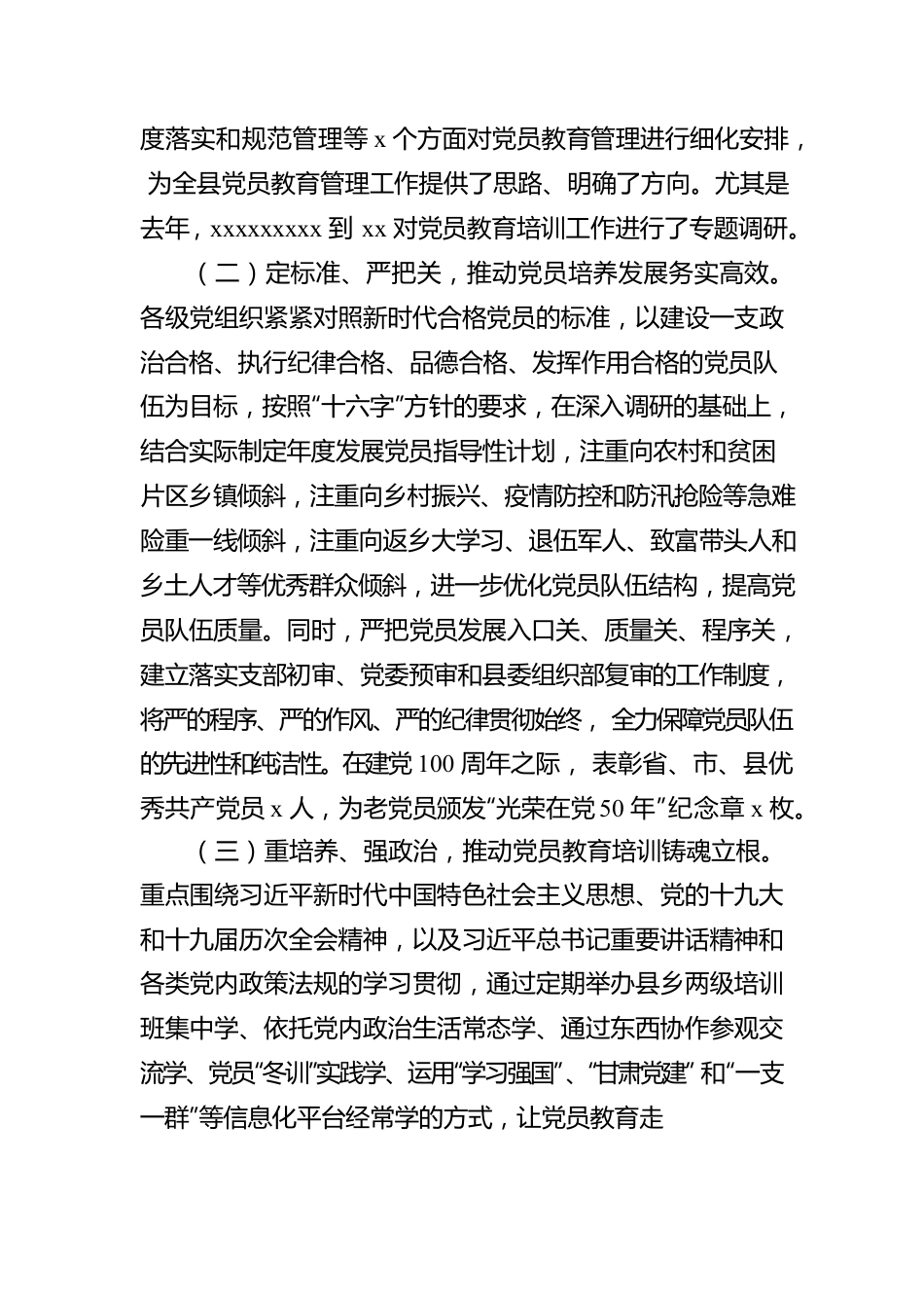 党员教育管理工作汇报汇编（3篇）.docx_第3页