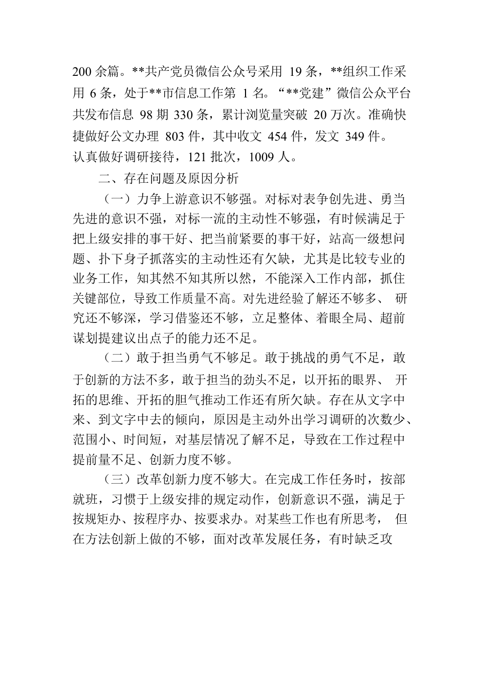 2023年市委组织部机关办公室的工作汇报材料.docx_第2页