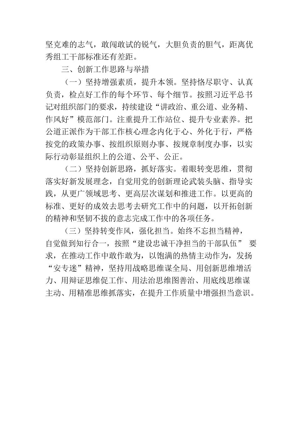 2023年市委组织部机关办公室的工作汇报材料.docx_第3页