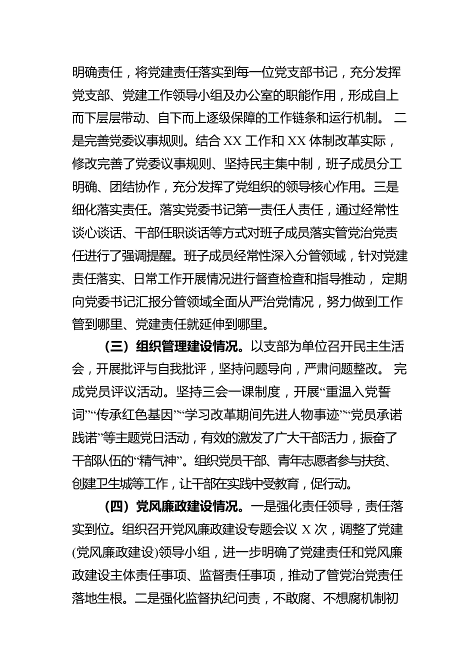 在巡察工作会上的汇报.docx_第2页