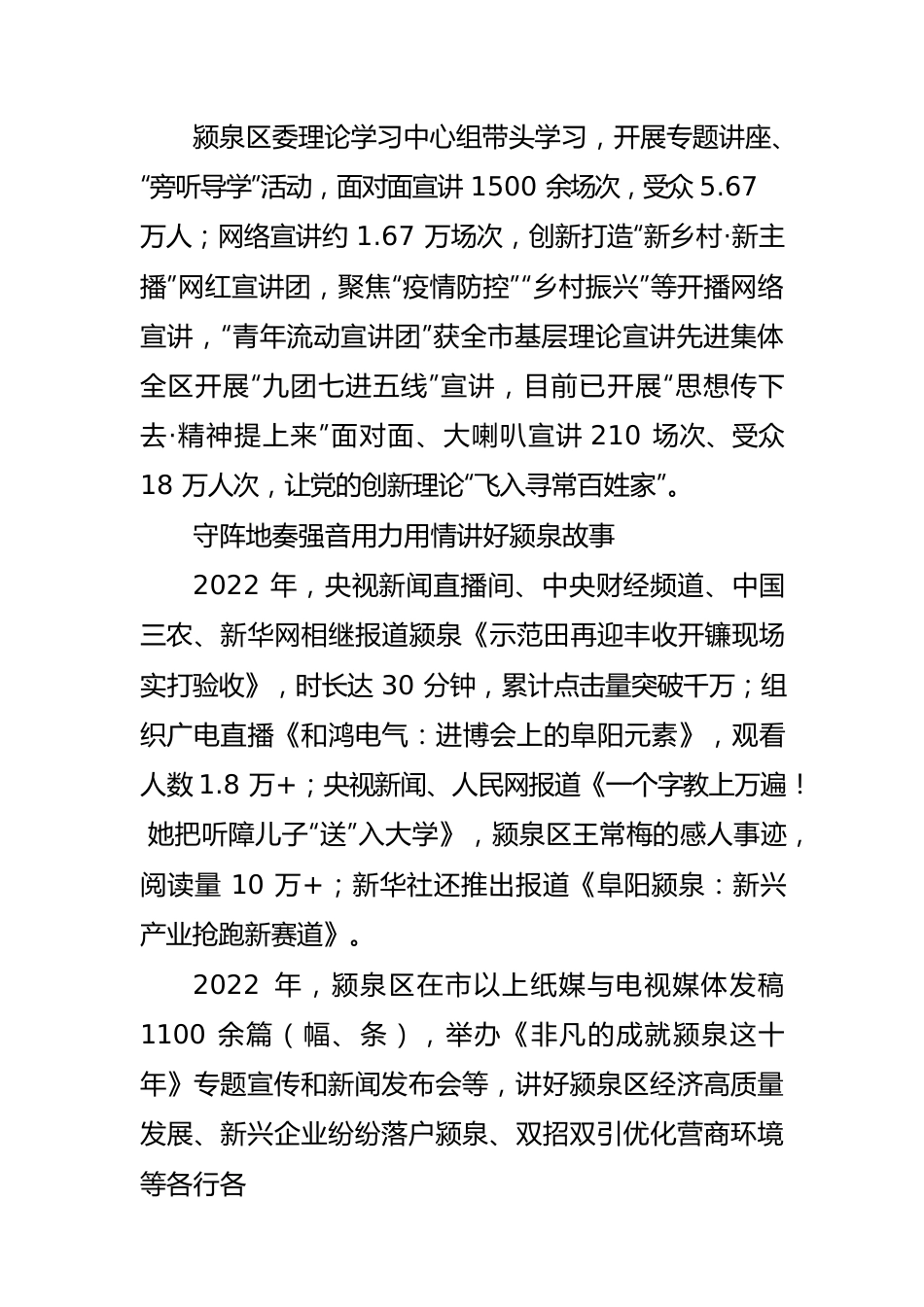 【宣传思想文化工作】讲好奋进故事 凝聚发展力量——颍泉区2022年宣传思想文化工作综述.docx_第2页