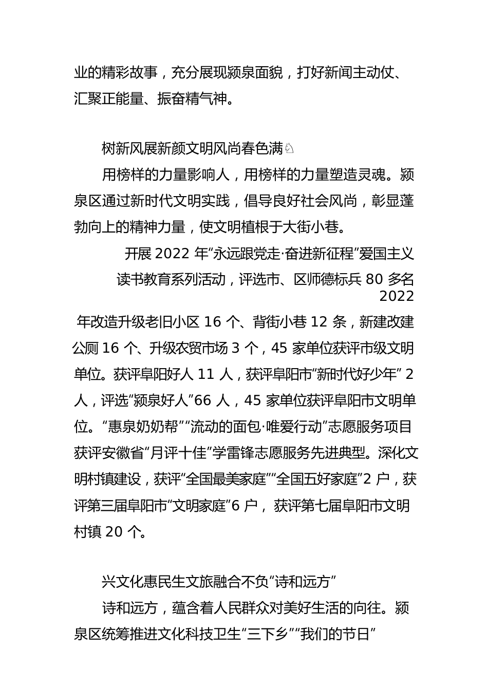 【宣传思想文化工作】讲好奋进故事 凝聚发展力量——颍泉区2022年宣传思想文化工作综述.docx_第3页