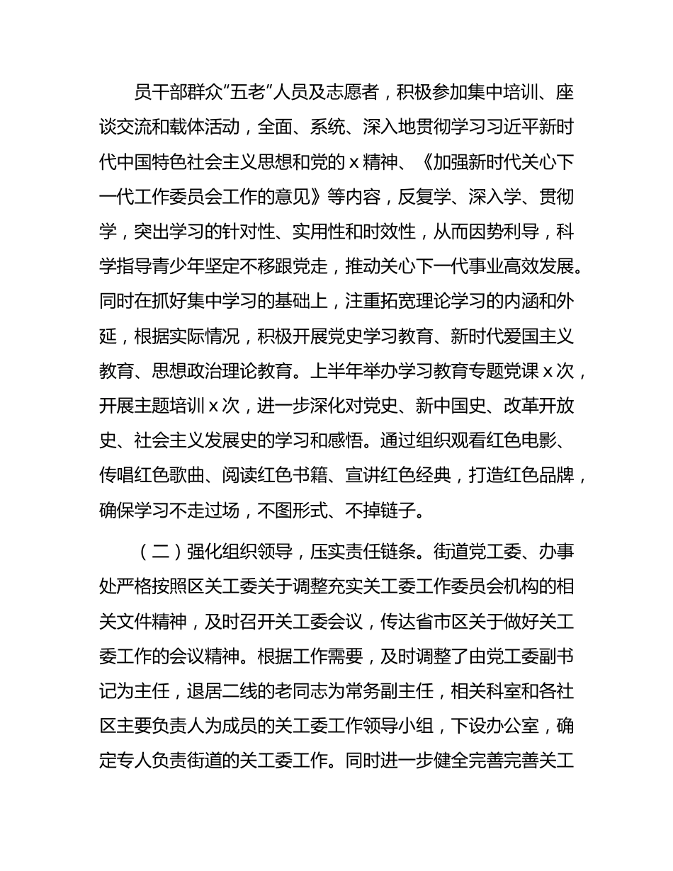 乡镇街道2023年关工委工作汇报.docx_第2页