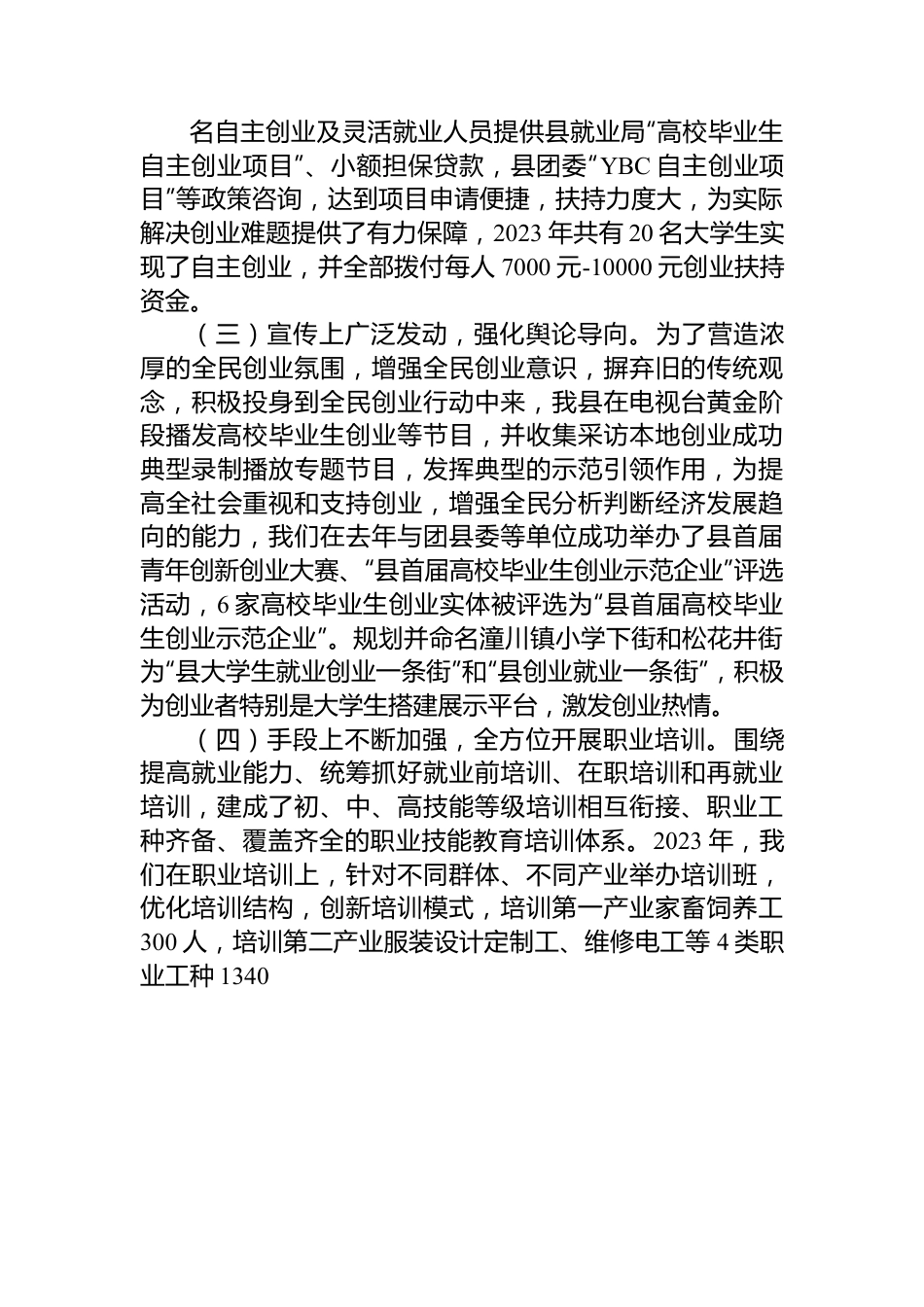 关于推进大众创业、万众创新工作的情况汇报.docx_第2页