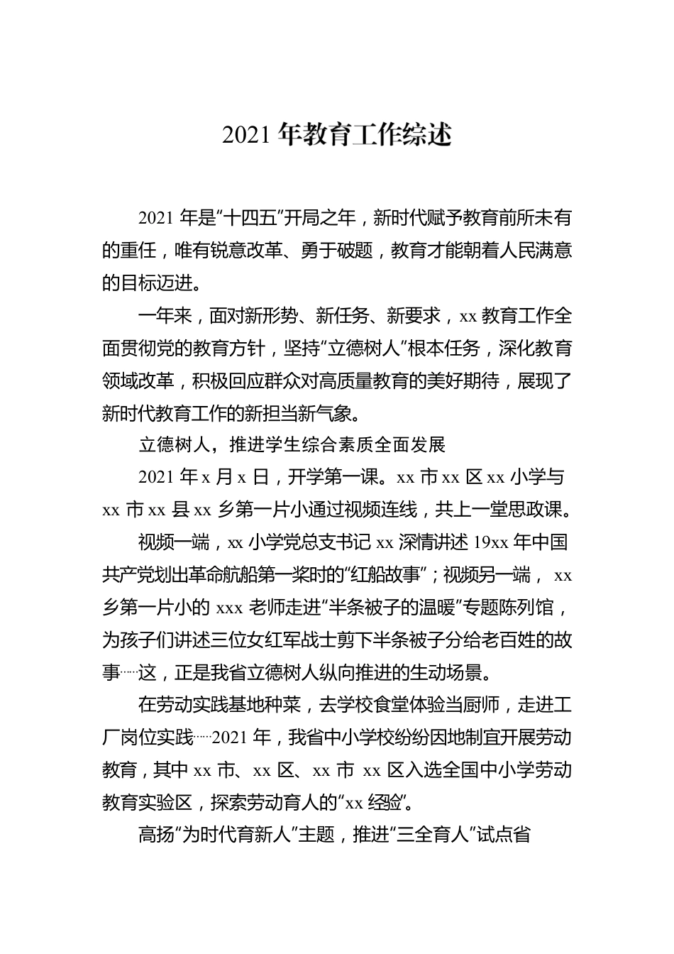 2021年教育工作综述汇编（5篇）.docx_第2页