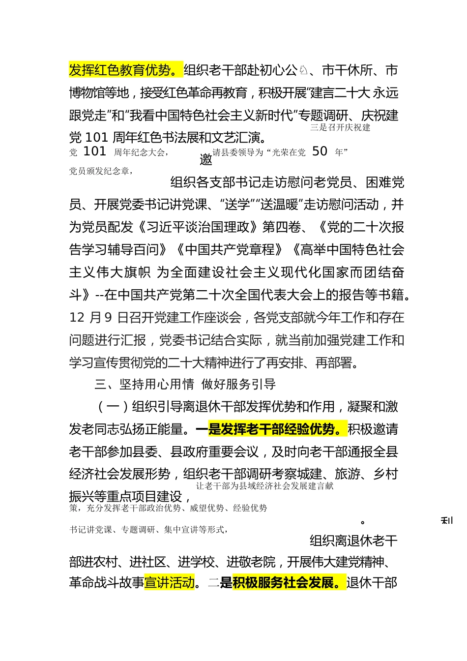 市老干部工作局来合专题考察汇报材料.docx_第3页