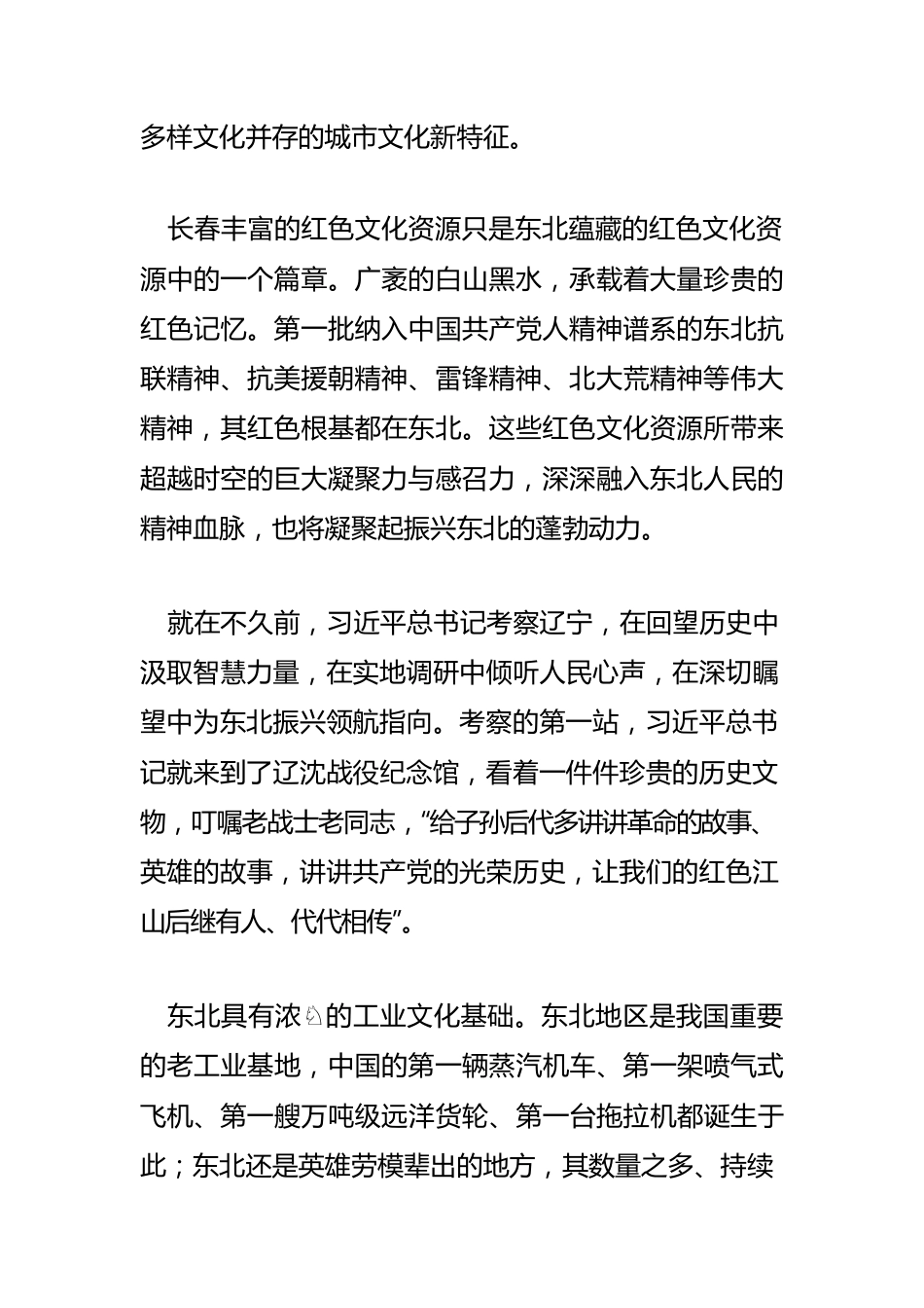 【东北振兴工作】文化振兴是东北振兴的底气.docx_第2页