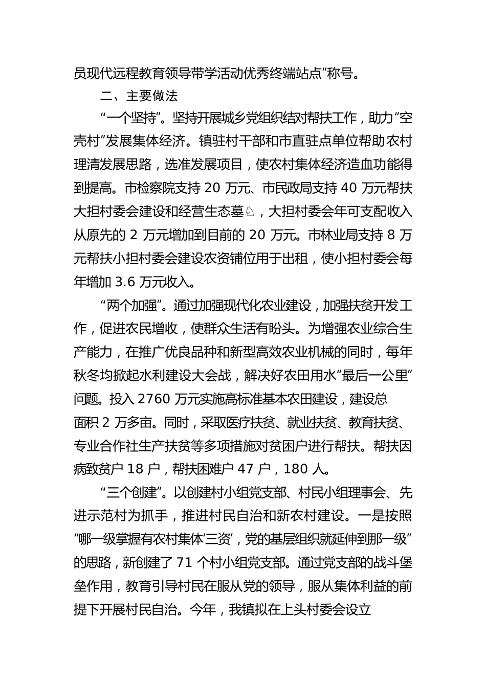 XX镇基层治理工作汇报材料.docx_第2页