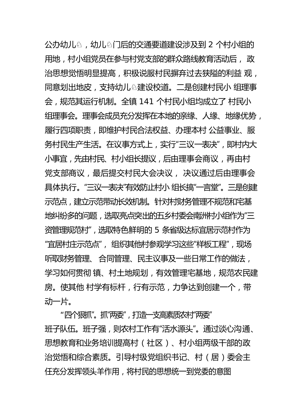 XX镇基层治理工作汇报材料.docx_第3页