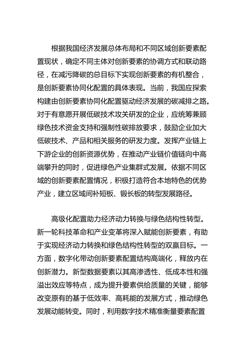 【碳达峰碳中和工作】优化“双碳”目标下的创新要素配置.docx_第3页