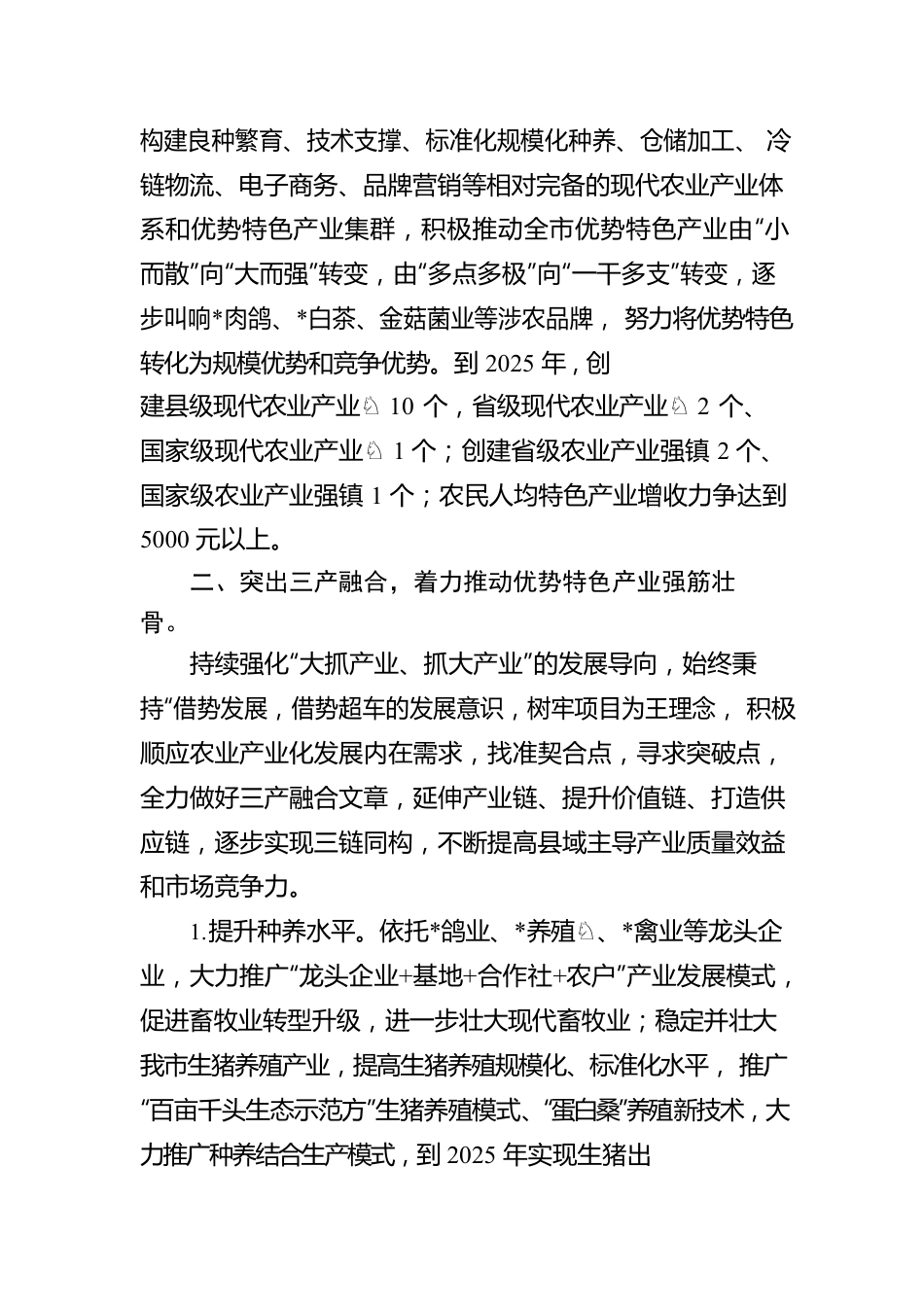 全市加快推进农业优势特色产业发展工作汇报.docx_第2页