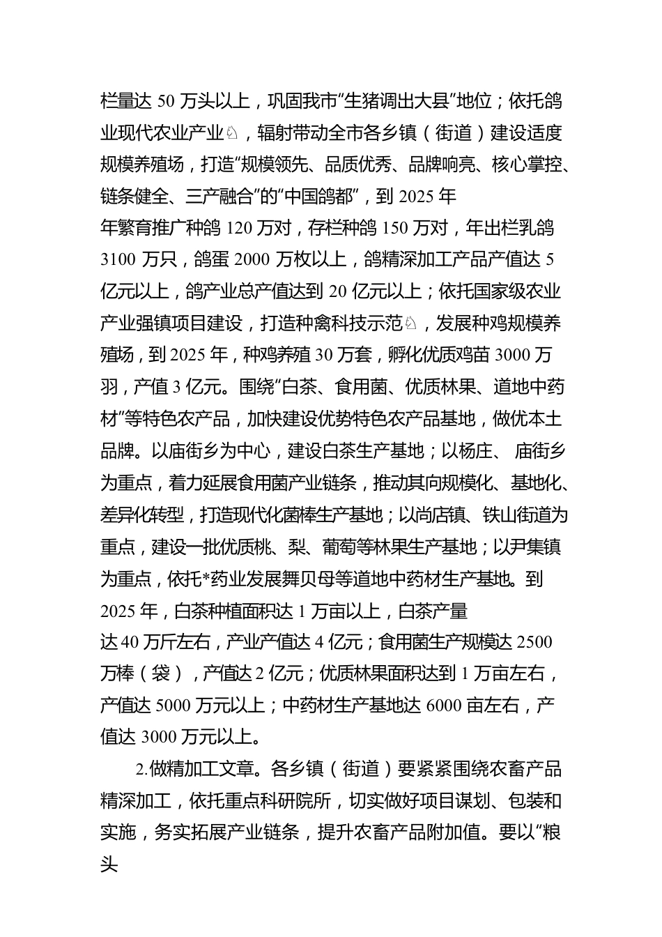 全市加快推进农业优势特色产业发展工作汇报.docx_第3页