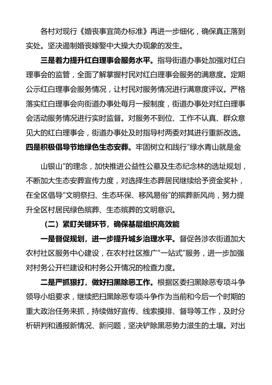 区民政局乡村振兴工作汇报范文存在问题原因打算工作总结报告.docx_第3页