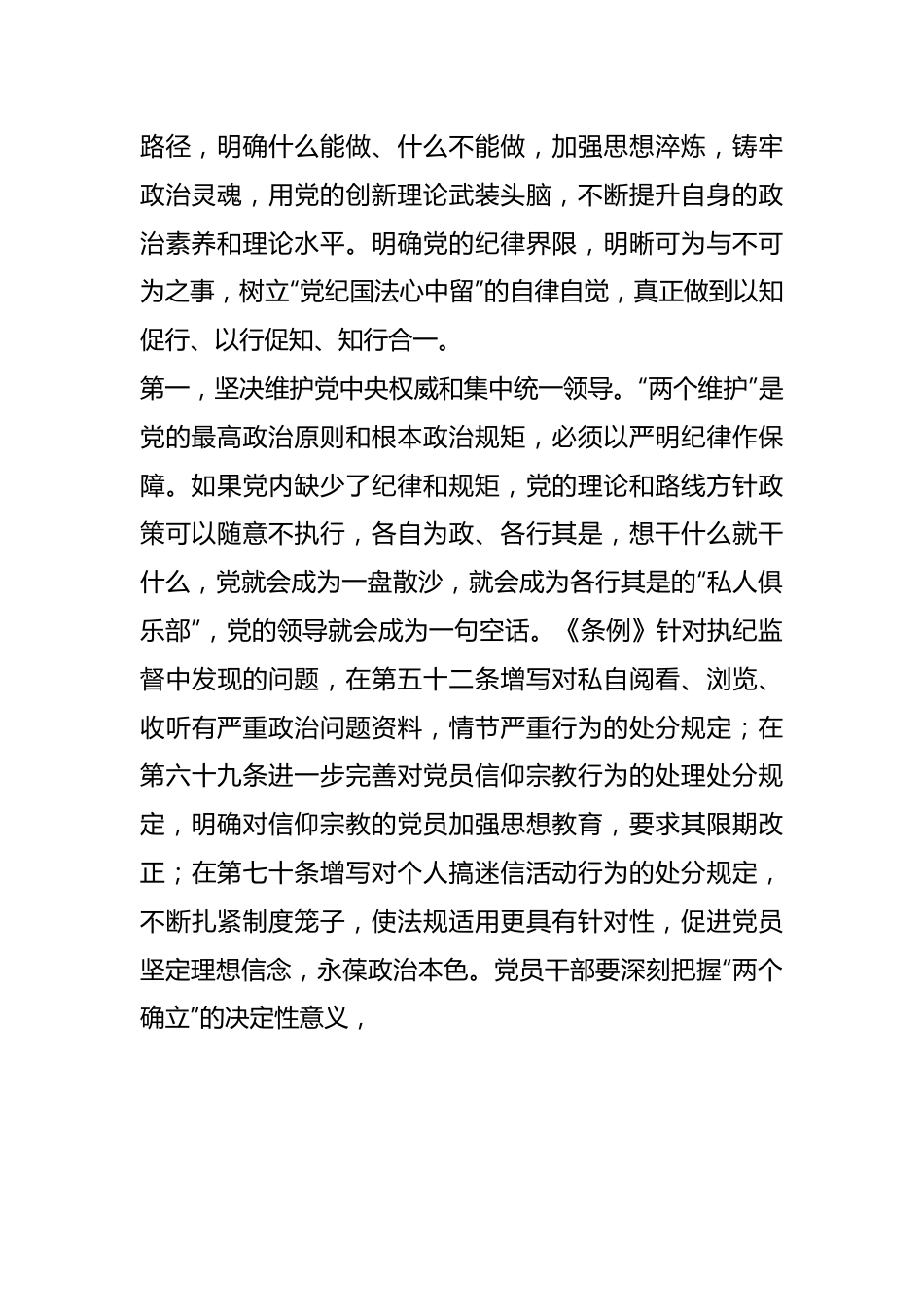 五月份廉政党课：深刻认识党纪学习教育的重大意义，把学习党纪转变为遵守党纪的行动自觉.docx_第3页