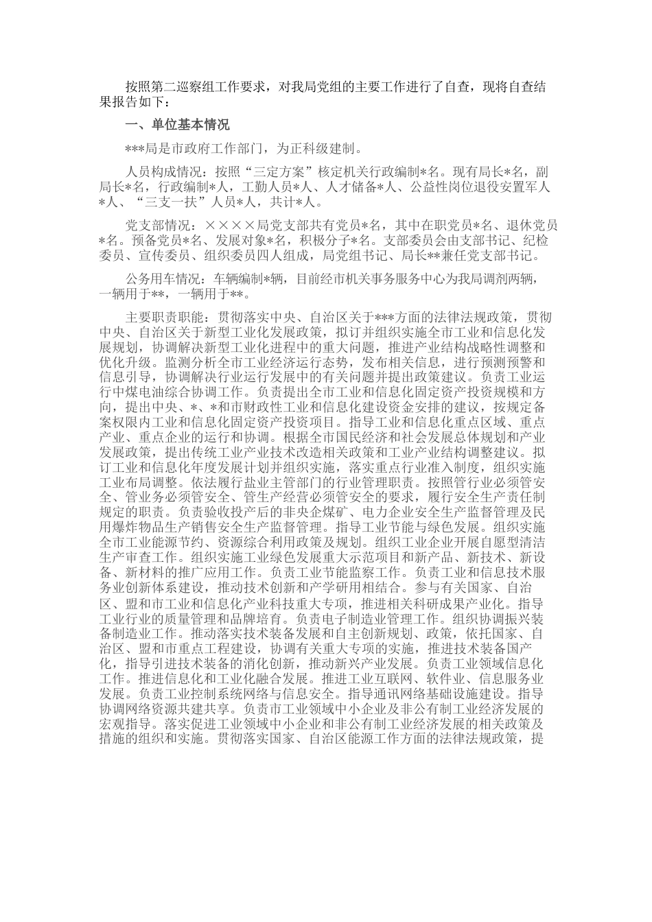 2022年巡察工作汇报材料.docx_第1页