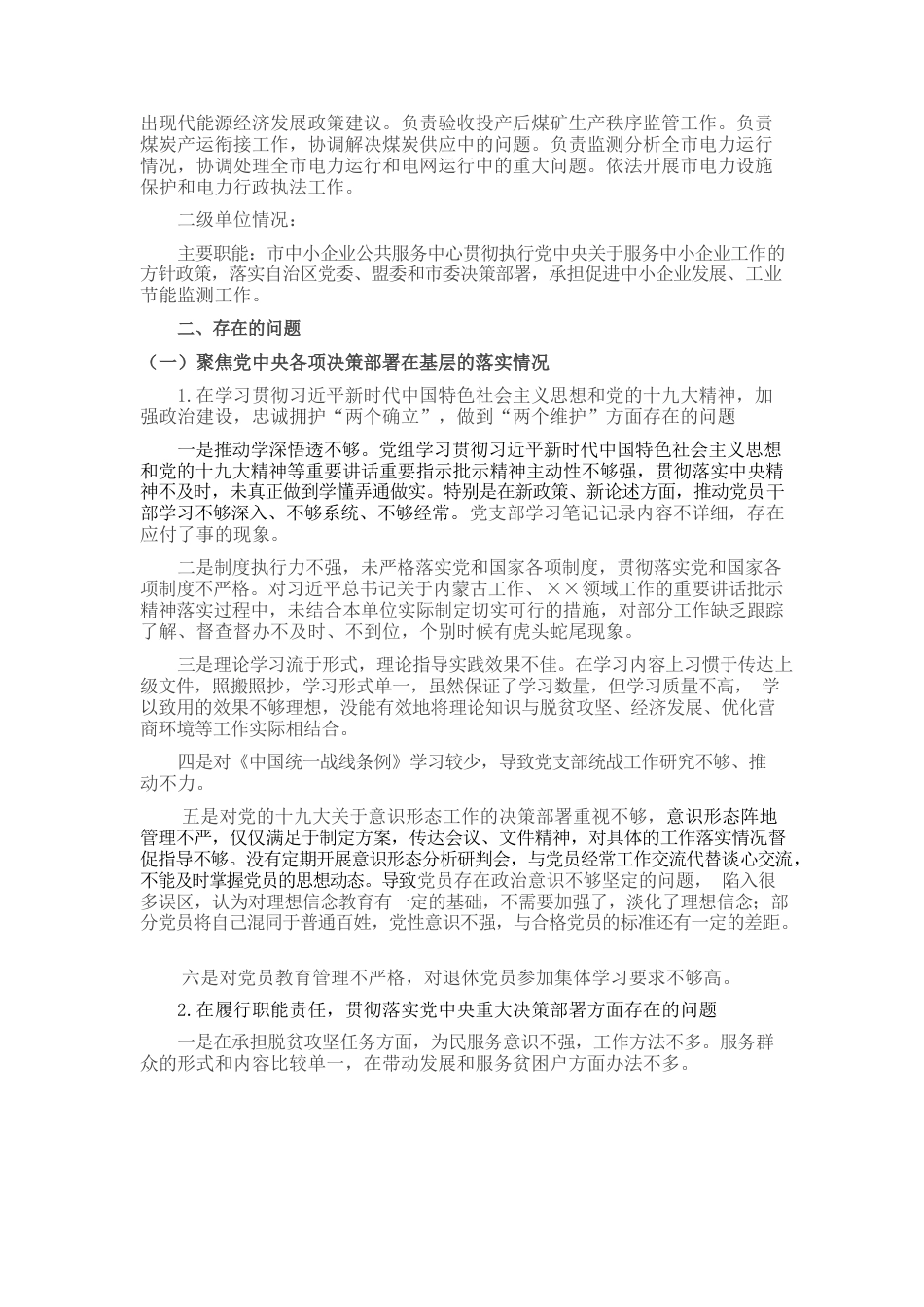 2022年巡察工作汇报材料.docx_第2页