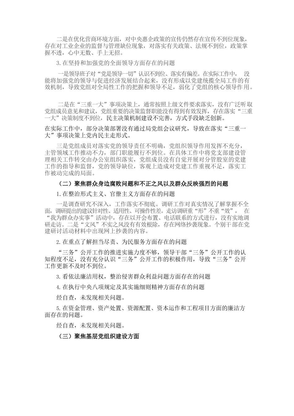 2022年巡察工作汇报材料.docx_第3页