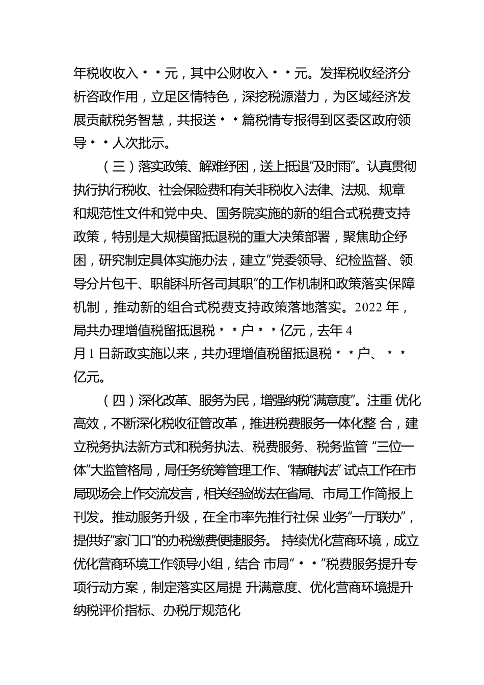 向区委组织部工作汇报提纲.docx_第2页